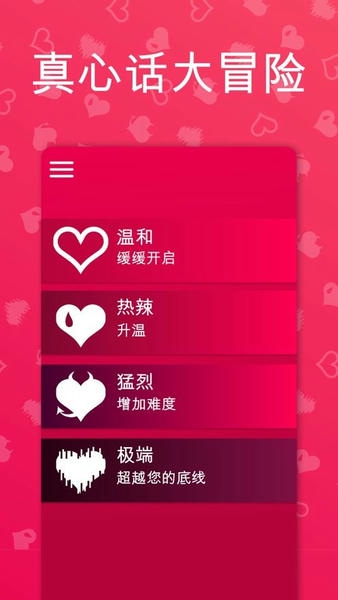 Couple Game破解版新版 v2.5.10 安卓版 0