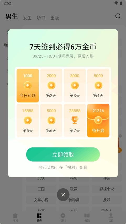 常读小说免费版 v6.1.7.32 安卓版 1