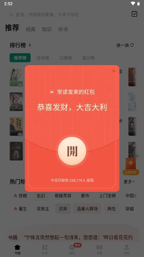 常读小说app官方版 常读小说免费版