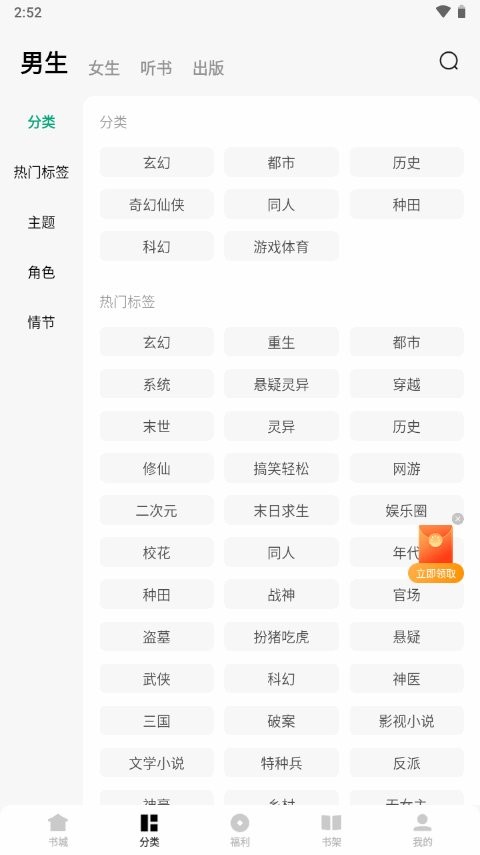 常读小说免费版 v6.1.7.32 安卓版 2