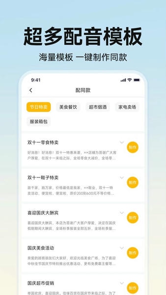 掌上配音app v1.0.10 安卓版 1