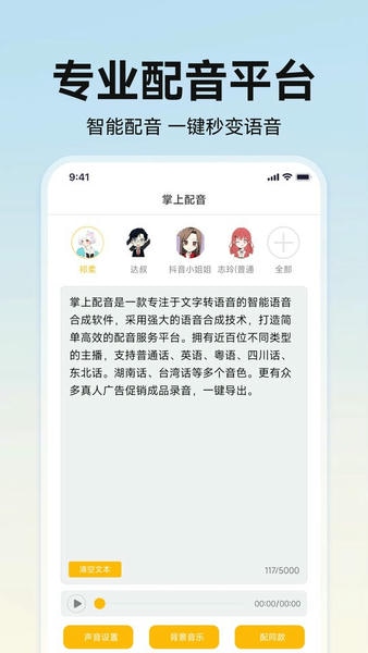 掌上配音软件下载