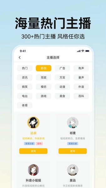 掌上配音app v1.0.10 安卓版 2