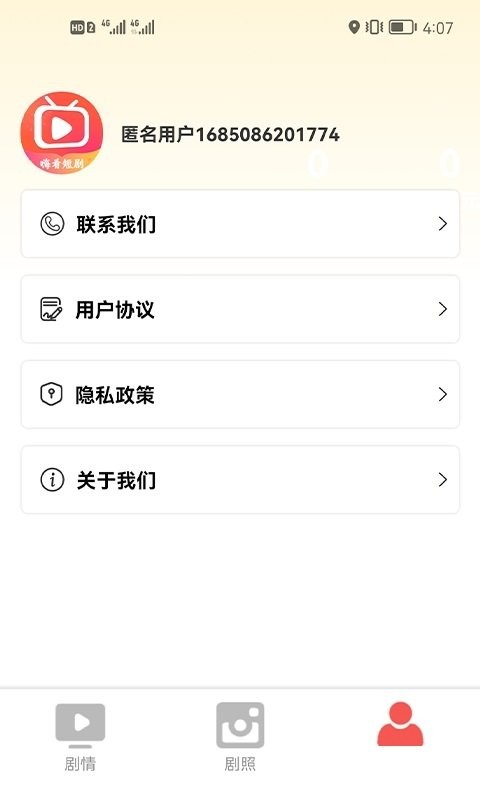 嗨刷短剧官方正版 v1.0.0.7 安卓版 0