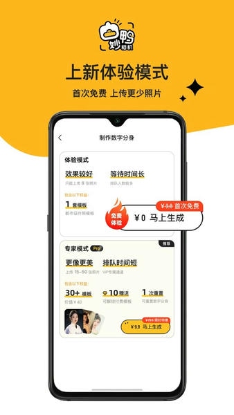 妙鸭相机免费版 v4.6.14 安卓版 0