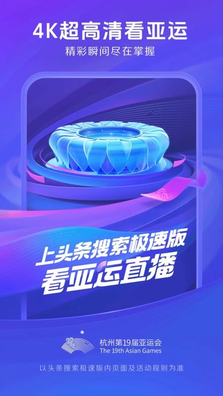 头条搜索极速版免费版 v16.1.0.0 安卓版 0