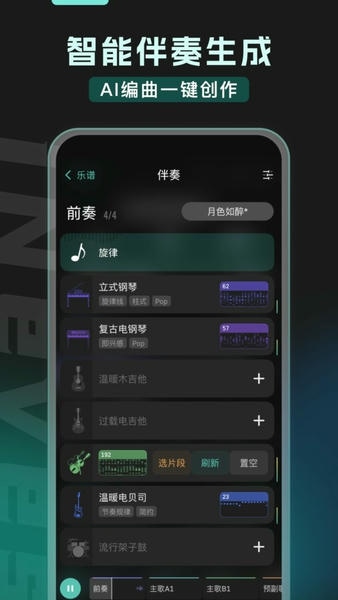 和弦派软件 v2.2.0 安卓版 1