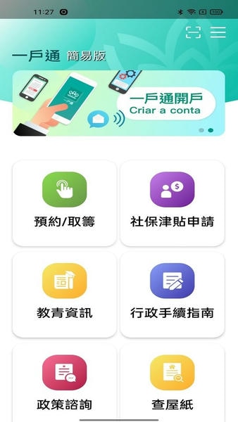 一户通app下载