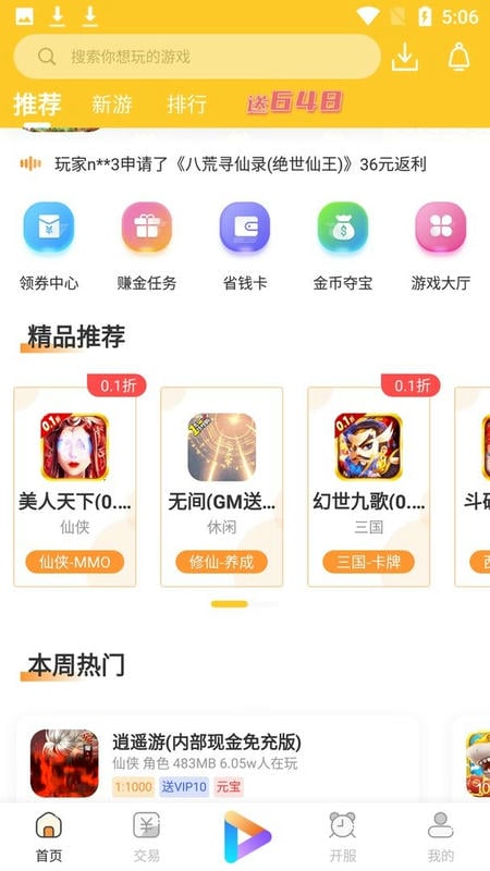 720手游官方版 v5.2 安卓版 0