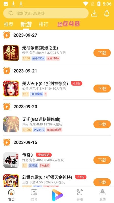720手游官方版 v5.2 安卓版 1