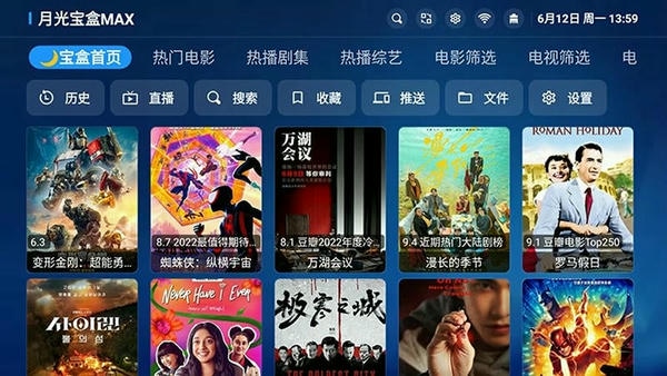 月光宝盒max官方版