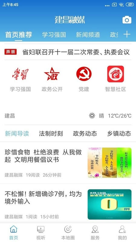 建昌融媒最新版 建昌融媒官方版