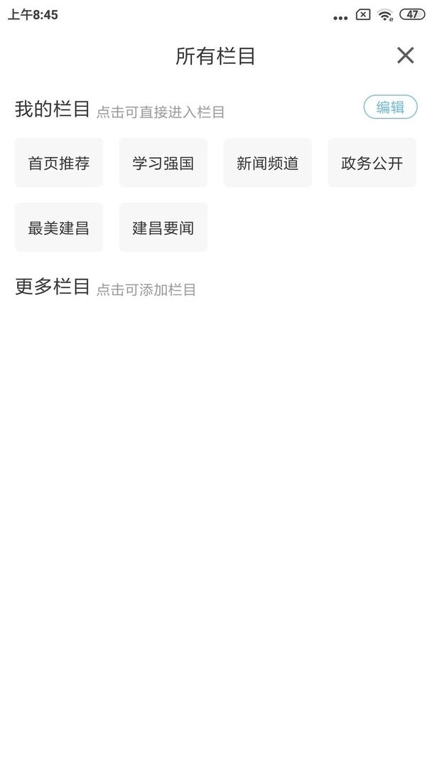 建昌融媒最新版 v3.9.1 安卓版 1