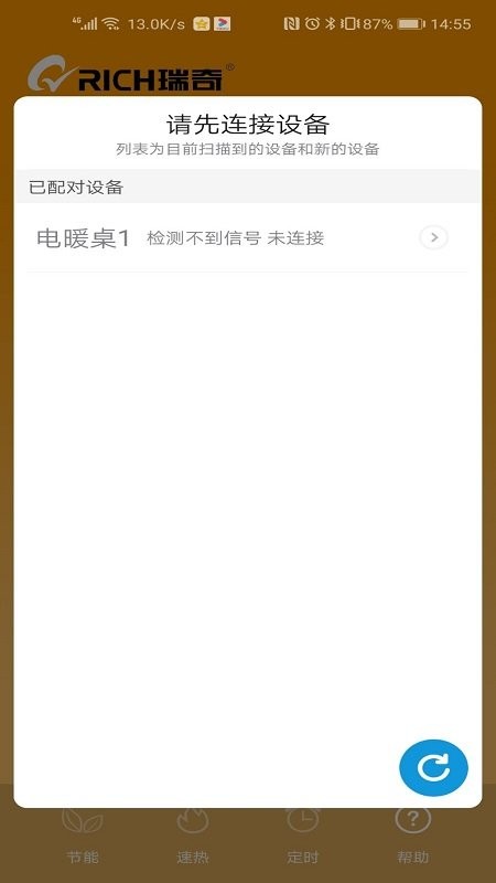 瑞奇遥控器官方版 v1.4.9 安卓版 2