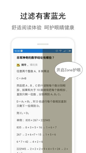 Zone护眼最新版 v5.1.7 安卓增强版 0