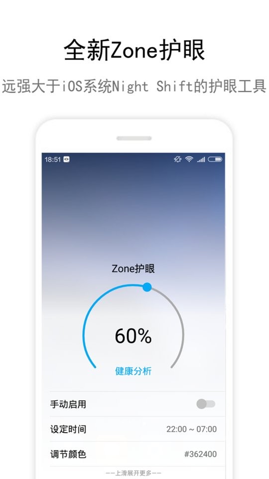 Zone护眼最新版 v5.1.7 安卓增强版 1