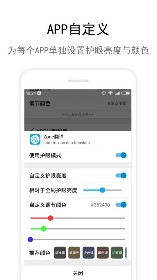 Zone护眼最新版 v5.1.7 安卓增强版 2