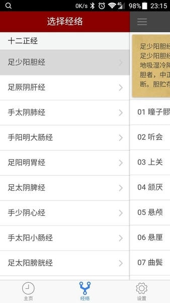 小猴经络时钟手机版 v1.3.5 安卓版 0
