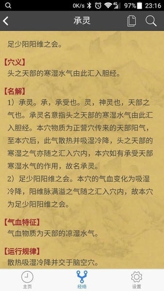 小猴经络时钟手机版 v1.3.5 安卓版 1