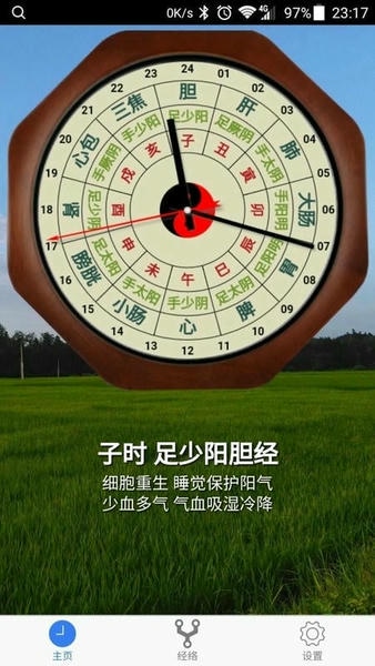 小猴经络时钟最新版 小猴经络时钟官方版
