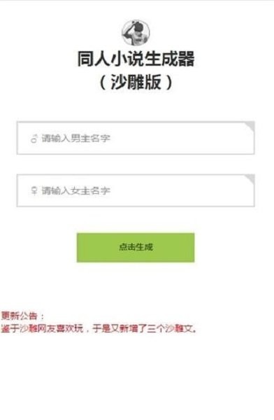 同人文生成器软件 v1.0 安卓版 0