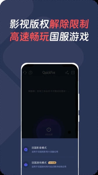 QuickFox软件 v3.60.1 安卓手机版 0