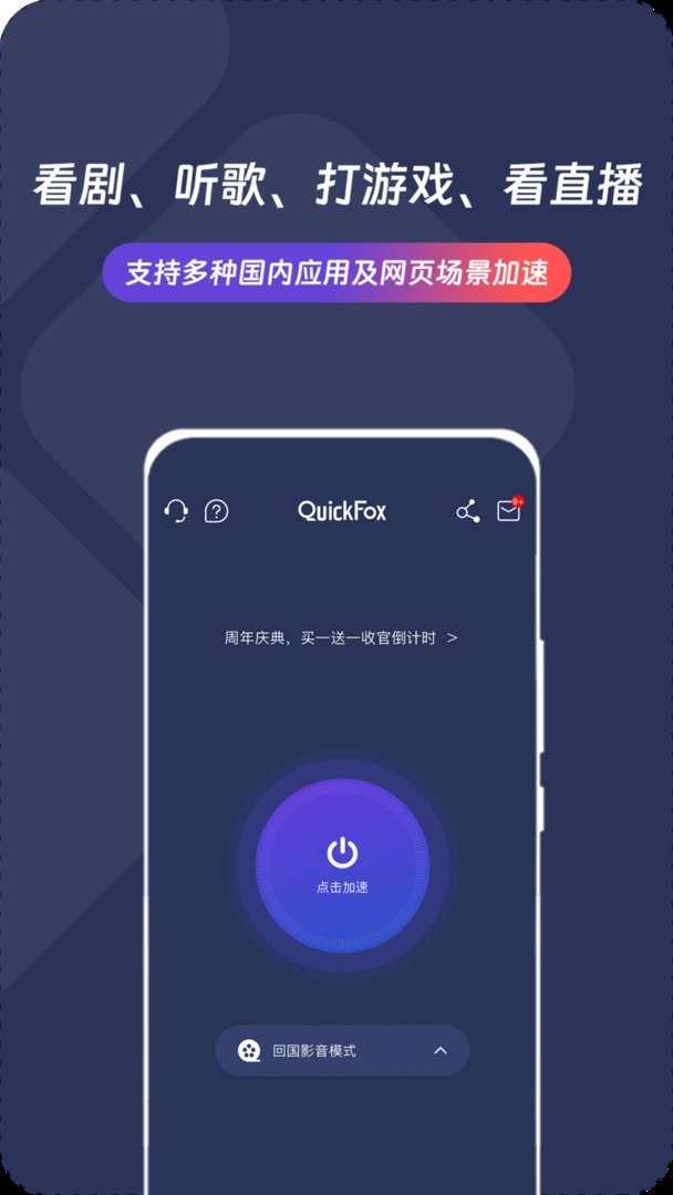 QuickFox软件 v3.60.1 安卓手机版 1