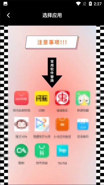 隐藏软件大师软件 v2.7.4 安卓版 1