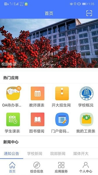 i开大最新版本(开封大学) v2.2.0 安卓版 0