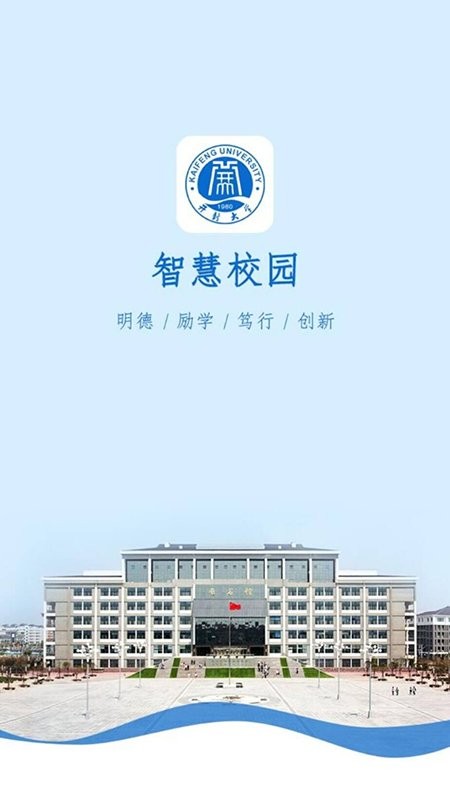 i开大最新版本(开封大学) v2.2.0 安卓版 1