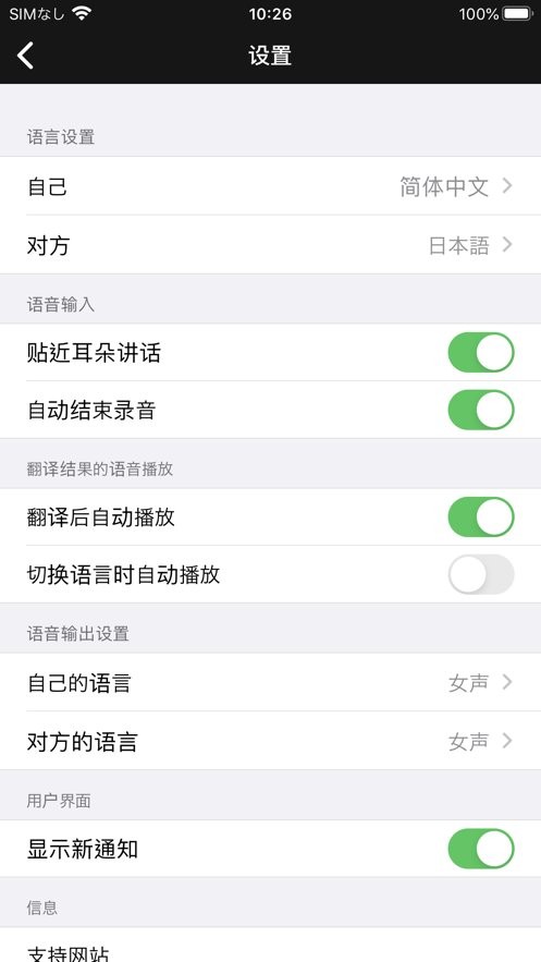 voicetra最新版 v9.1.2 安卓版 0