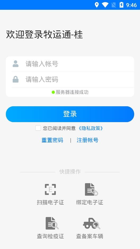 牧运通桂2024最新版 v1.1.8.23061501 安卓版 0