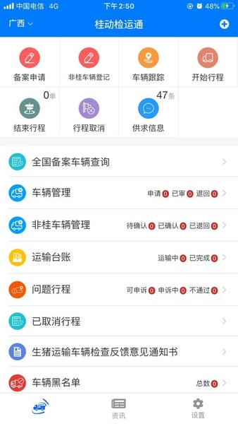 牧运通桂2024最新版 牧运通桂app官方下载