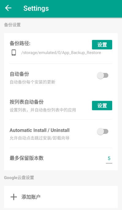 备份和还原app v7.3.1 安卓最新版 1