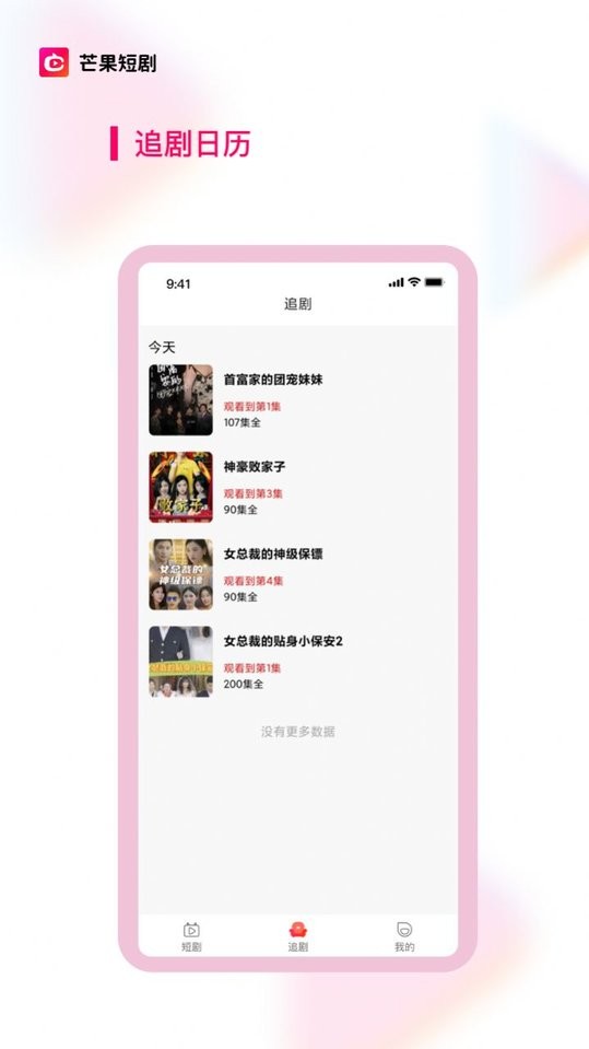 芒果剧场app 芒果剧场电视剧大全