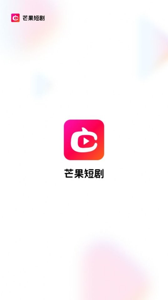 芒果剧场app v1.0.2 安卓版 1