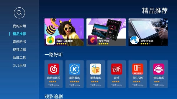 当贝市场车机版apk v1.0.0 安卓版 0