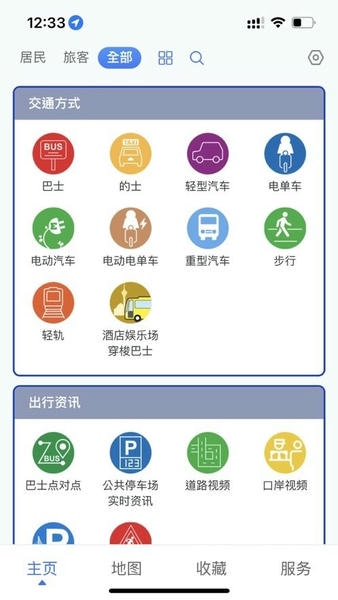 澳门出行最新版 v2.2.2 安卓版 2