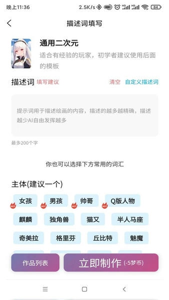 梦幻ai绘画app v1.2.5 安卓版 2