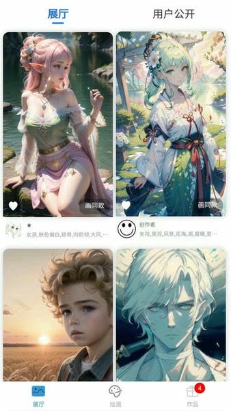 梦幻ai绘画app v1.2.5 安卓版 1