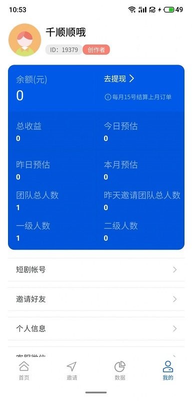 千顺顺短剧分销平台 v6.9.0 安卓官方版 0