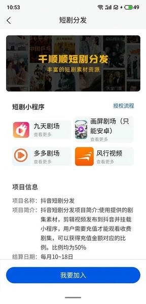 千顺顺短剧分销平台 v6.9.0 安卓官方版 1