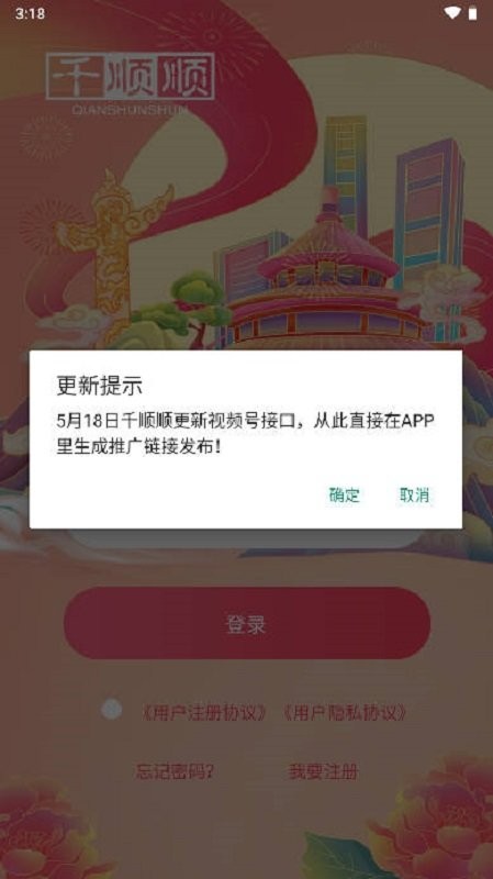 千顺顺短剧分销平台 v6.9.0 安卓官方版 2