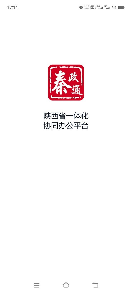 秦政通手机版 秦政通app官方下载