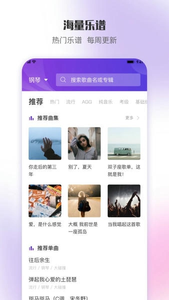 乐此乐谱最新版 乐此乐谱官方版