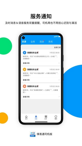 煤易通司机版最新版本 v2.2.1.2 安卓版 2