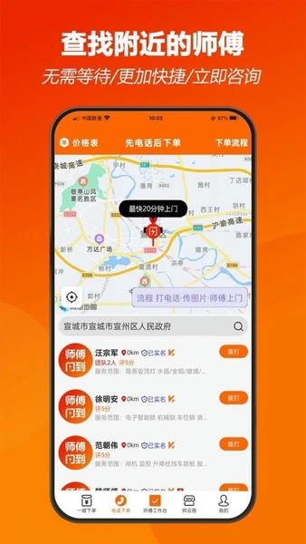 师傅闪到平台 v5.1.40 安卓版 0