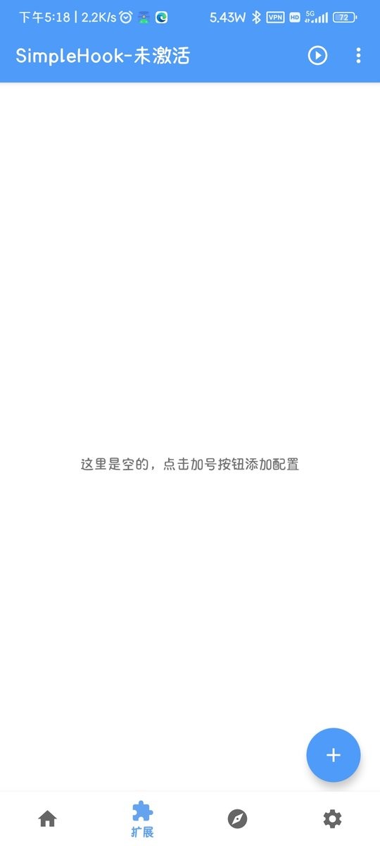 simplehook模块 v1.3.3 安卓版 0
