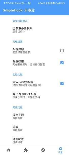 simplehook模块 v1.3.3 安卓版 1