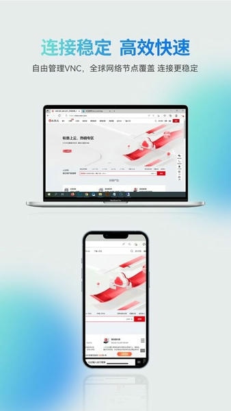 人文远程桌面专业版 v1.4.4 安卓版 1